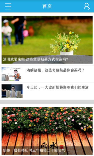 无线济南手机电视台客户端 v2.2.3 安卓版2