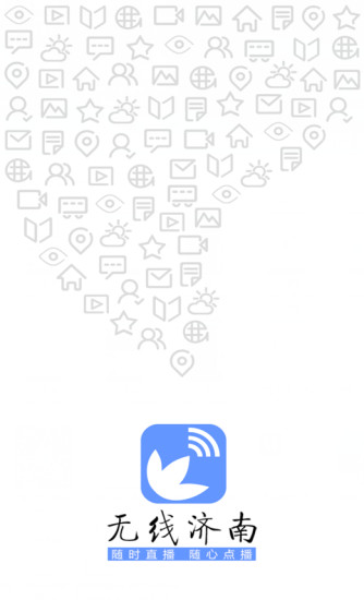 无线济南手机电视台客户端 v2.2.3 安卓版3