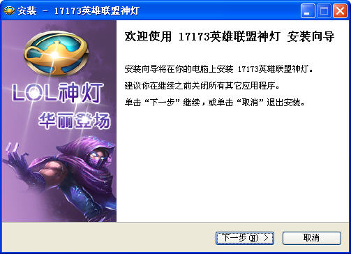 17173LOL神灯 v2.0 官方版0