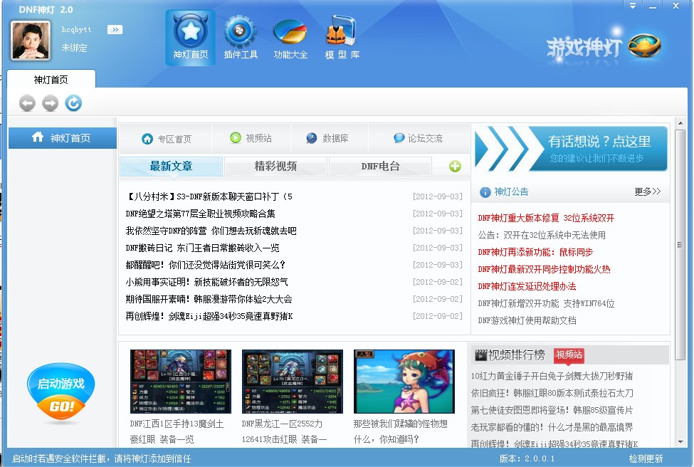 17173dnf神灯 v2.0.1.5 官方版0