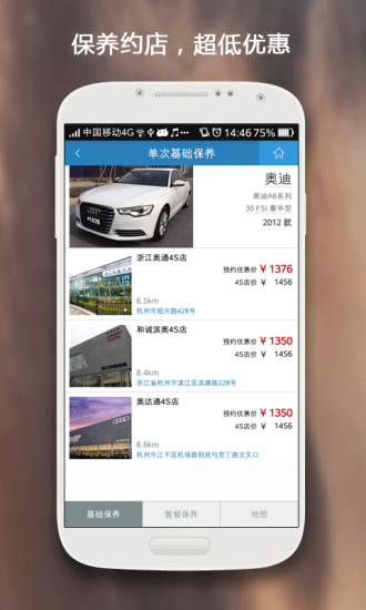 4s在线 v3.6.5 安卓版1