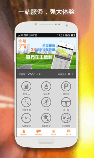 4s在线 v3.6.5 安卓版3