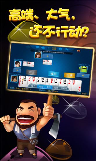 同城锄大地手游 同城锄大地游戏