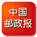 中国邮政报iPhone版