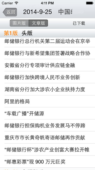 中国邮政报iPhone版 v5.0.4 苹果手机版1