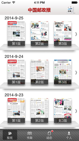 中国邮政报iPhone版 v5.0.4 苹果手机版3