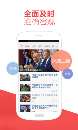 凤凰新闻电脑客户端 v 7.33.0 官方最新版0