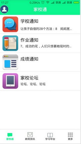 家校中国互动教育平台 v2.4.5 官方pc版0