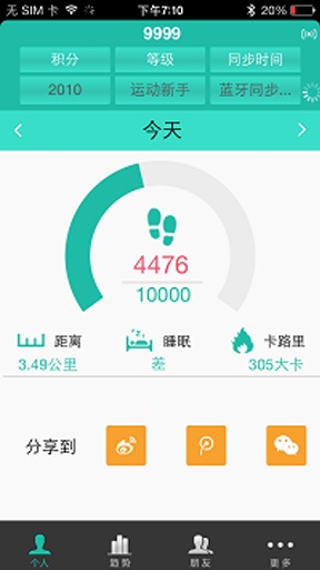 唯动2.0app 唯动手环app