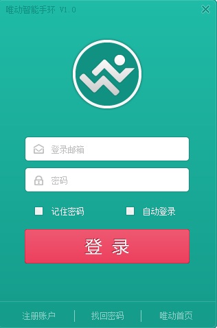 唯动智能手环pc同步软件 v1.0 官方版_32/64位0