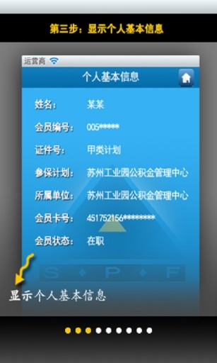 苏州园区公积金 v2.7 安卓版2