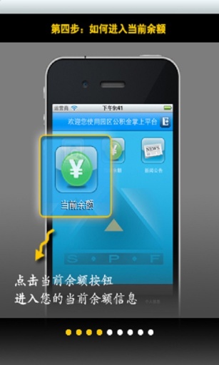 苏州园区公积金 v2.7 安卓版3