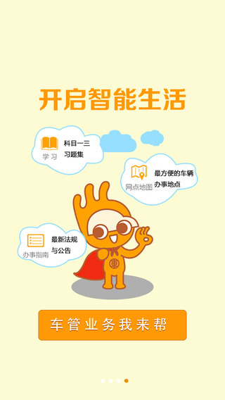 绍兴公安网上车管所 v2.3 安卓版3