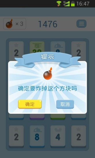 2048的传奇 v1.9.8 安卓版2