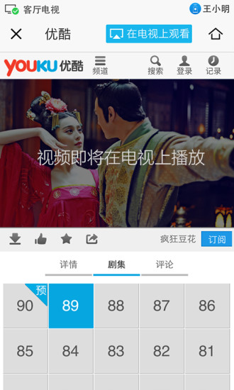 好连遥控手机端 v2.4.0 安卓版1