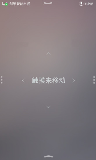 好连遥控手机端 v2.4.0 安卓版3