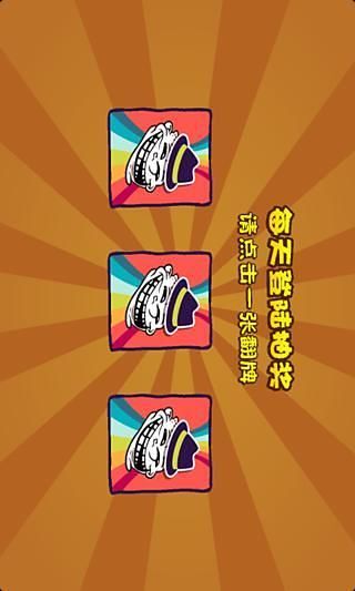 史上最抓狂的游戏 v2.2.3 安卓版3