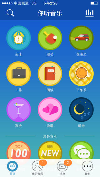 你听音乐iPhone版 v3.0.3 苹果手机版0