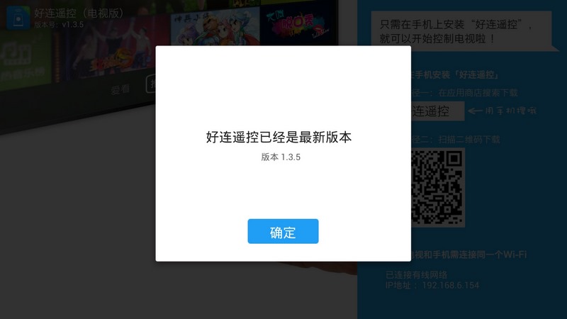 好连遥控TV版 v2.0.0 安卓版0