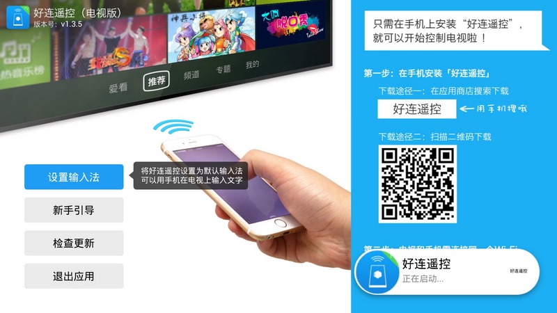 好连遥控TV版 v2.0.0 安卓版2
