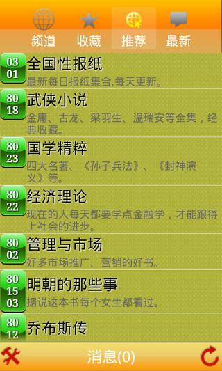 黄小米读书 V2.12 安卓版1
