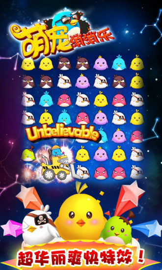 萌宠消消乐闯关版 v1.9 安卓无限金币2018版1