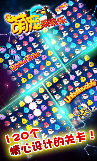 萌宠消消乐闯关版 v1.9 安卓无限金币2018版0