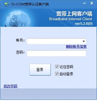 drcom宽带认证客户端 v5.2.0 wifi共享版0