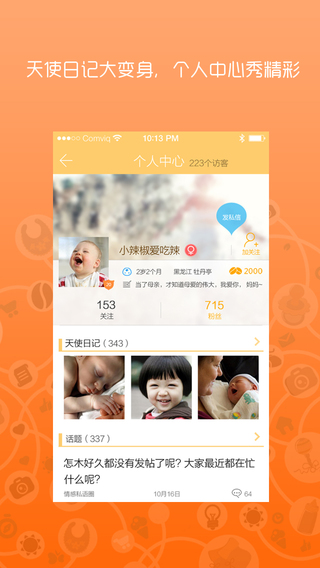辣妈育儿iphone版 v 4.6.1 苹果版2