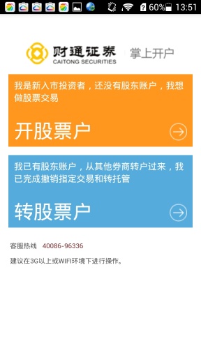 财通股票开户 v3.0.0.15072518 安卓版0