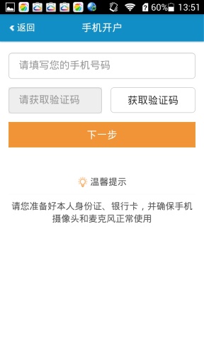 财通股票开户 v3.0.0.15072518 安卓版1