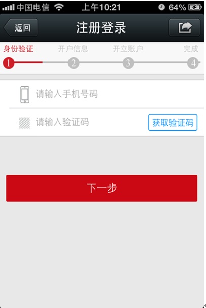 中信证券手机自助开户app v4.01.005 安卓版2