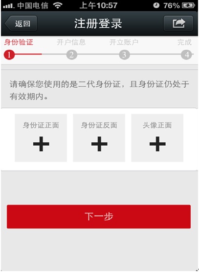 中信证券手机自助开户app v4.01.005 安卓版0
