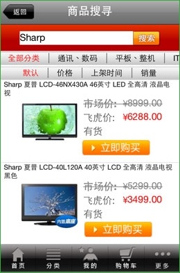 富士康飞虎乐购app v1.5.4 安卓版0