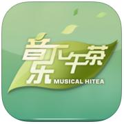 56音乐下午茶电脑版