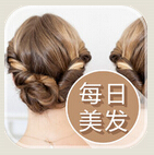 每日一美发