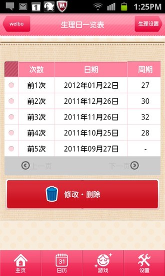 经期管理记录 v4.3.0 安卓版1