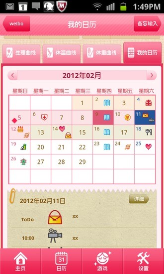 经期管理记录 v4.3.0 安卓版2