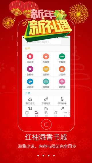 红袖添香手机版app 红袖添香app下载安装