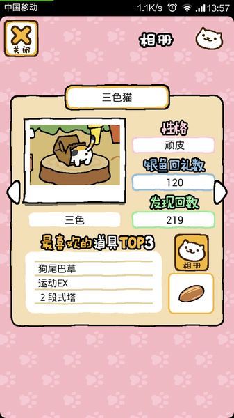 猫咪后院汉化修改版 v1.6.3 安卓无限金币版3