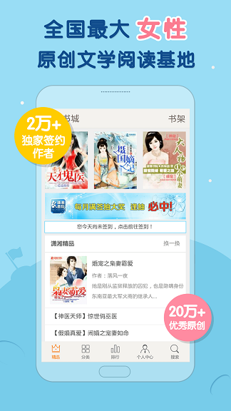 潇湘书院客户端 v6.60 官方pc版0