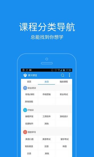 腾讯课堂ipad版 v7.4.2 苹果版3
