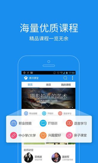 腾讯课堂ipad版 v7.4.2 苹果版0