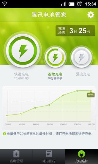 电池管家ios v1.3.1 iphone版3