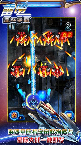 雷电星际争霸 v1.0 安卓版1