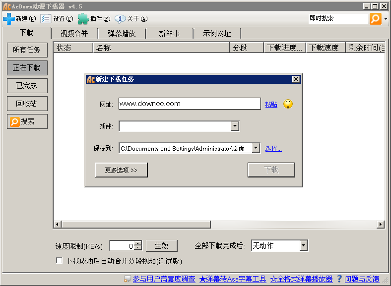 ACfun动漫视频下载器(acdown) v4.5.8.1123 绿色版0