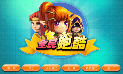 全民酷跑最新版 v1.07 官网安卓版0