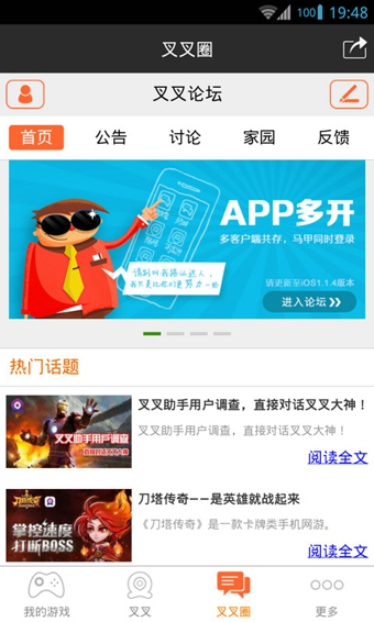 叉叉助手电脑最新版 pc版2