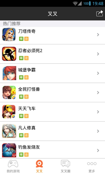 叉叉助手电脑最新版 pc版1