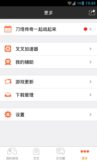 叉叉助手电脑最新版 pc版0